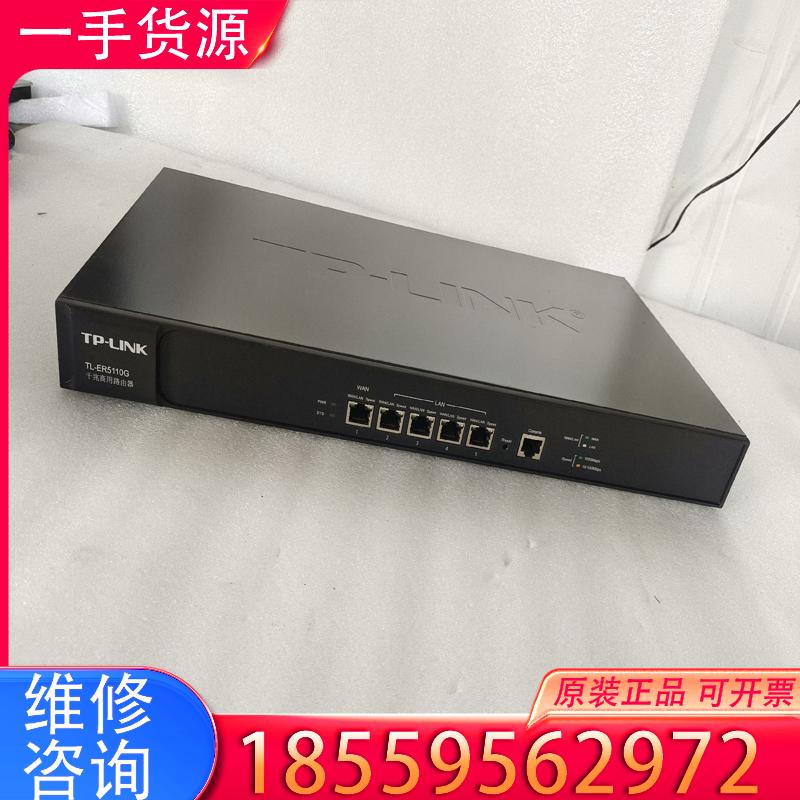 议价二手 TP-LINK ER5110G 单wan口全千适用
