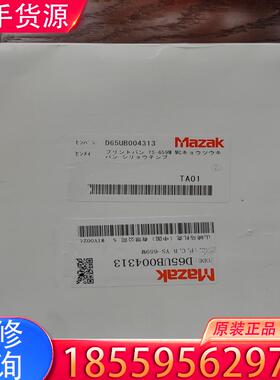 议价马扎克立加AP2板 D65UB004313适用