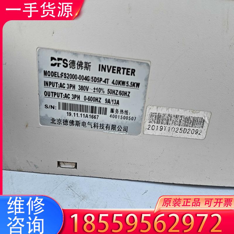 议价北京德佛斯变频器 fs2000-004g/5d5p适用