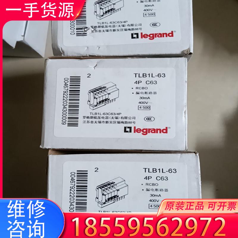 议价legrand 罗格朗漏电保护器 TLB1L -63适用