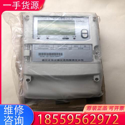 议价正泰三相四线电度表，型号DTZ666，成色如图，全新适用