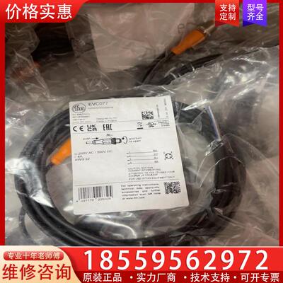 议价EVC077 ifm德国进口易福门传感器线缆线，EVC0