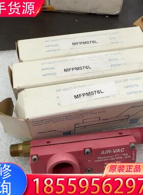议价真空发生器美国AIR - VAC MFPM076L 适用