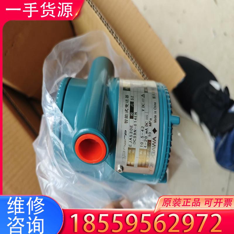 议价横河EJA530E-DCS9N-014EN 全新带包适用