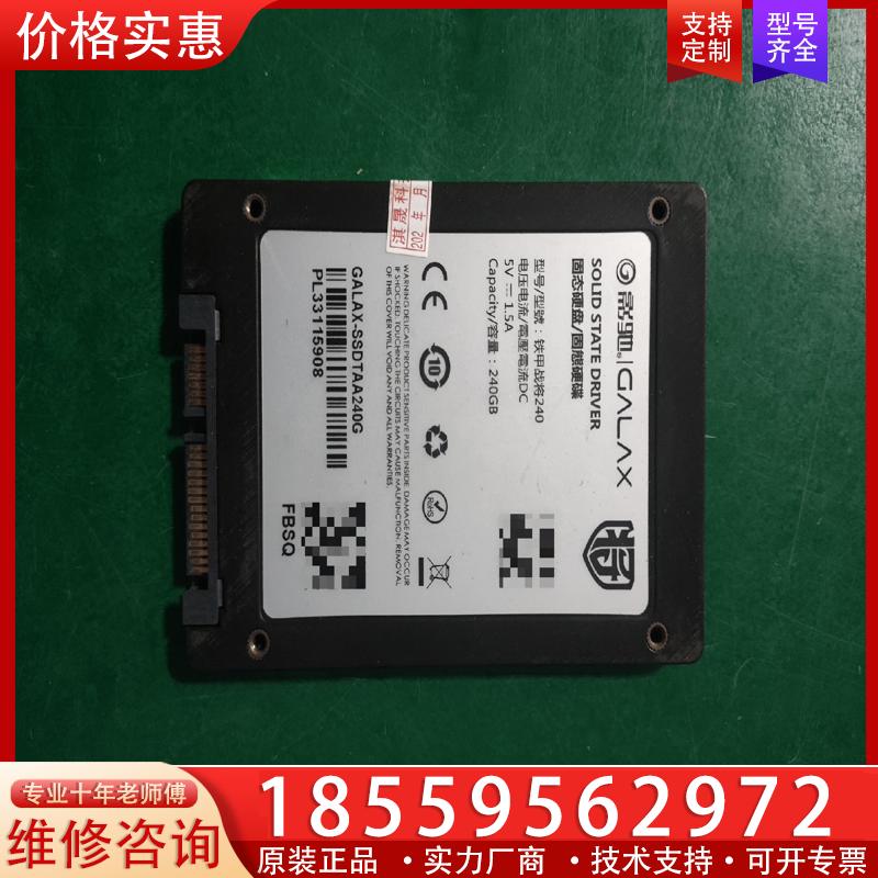 议价拆机影驰 铁甲战将240固态 GALAX-SSDTAA2
