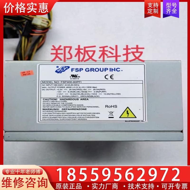 议价FSP全汉FSP400-60PFI西门子 IPC847D