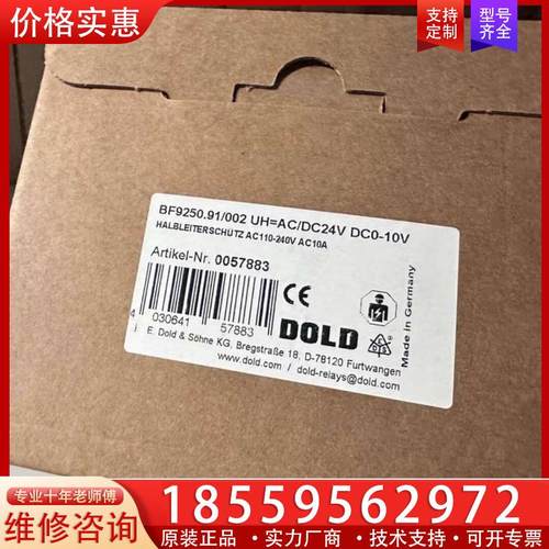 议价继电器德国DOLD多德 安全继电器BF9250