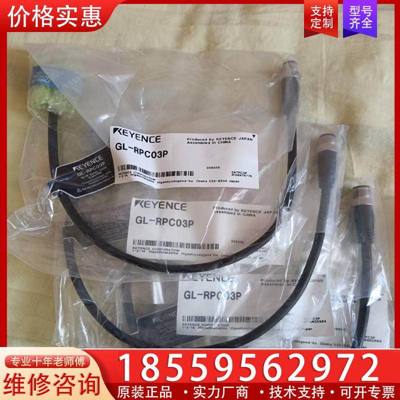 议价GL-RPC03P  ，基恩士线缆，有十几根，标价，标的
