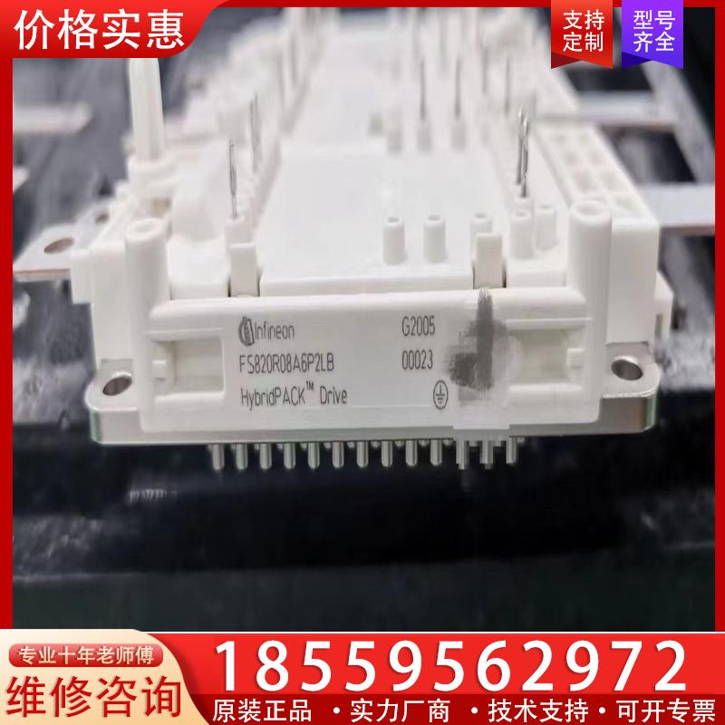 议价FS820R08A6P2LB 英飞凌全新原装 喜欢的询价