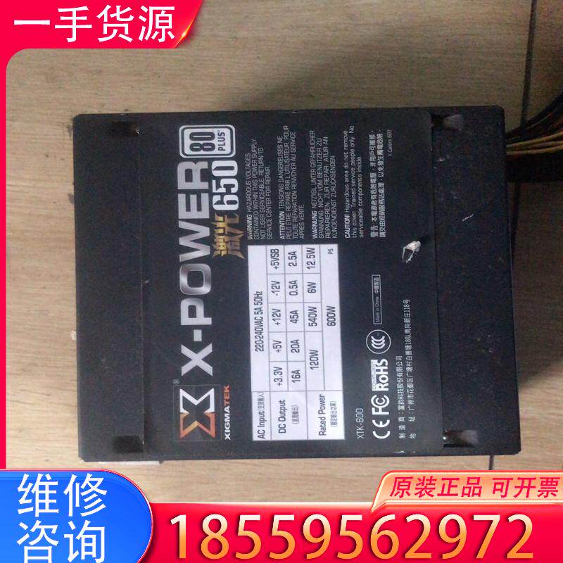 议价台湾富钧X-POWER+激光650+600W电源，成适用