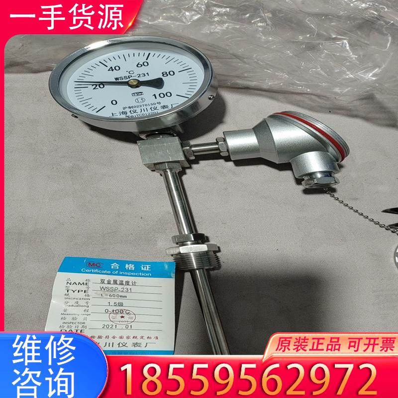 议价双金属温度计WSSP一231带PT100。全新一台8适用