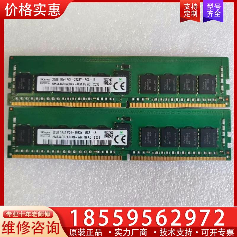 议价SK 32G 1RX4 2933服务器内存，支持X99主