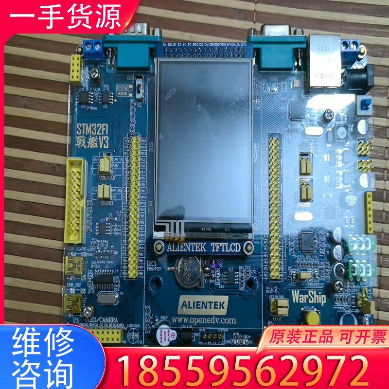 议价正点原子战舰V3 开发板STM32开发板适用