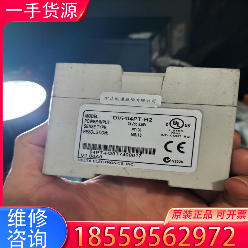 议价台达温度模块DVP04PT-H2，功能包好外壳有破实适用