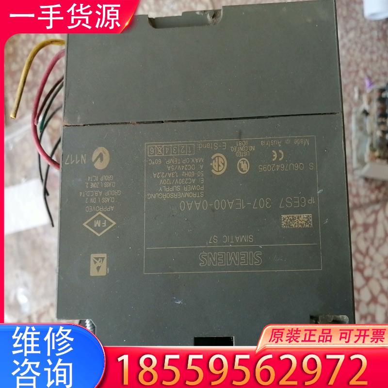 议价拆机西门子300模块电源，6ES7 307-1EA0适用
