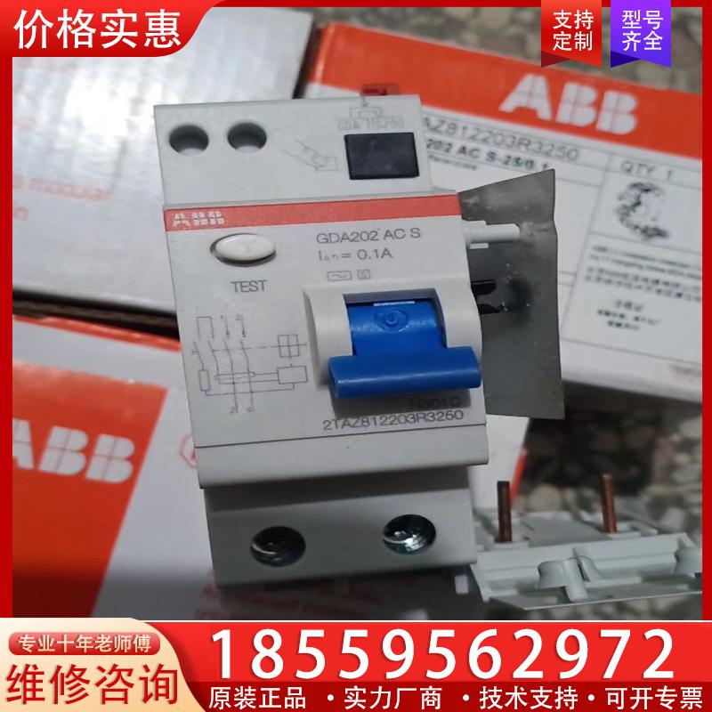议价原装abb gda202 ac s－25/0.1