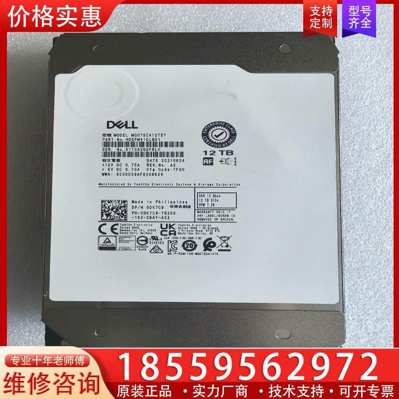 议价戴尔R740 12T SAS 0DK7C9 MG07SC