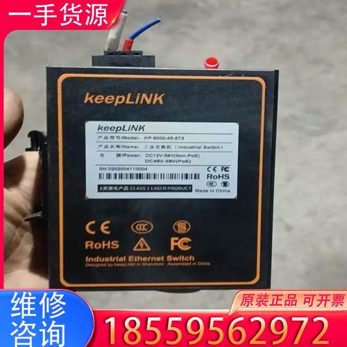 议价keeplink交换机，型号KP-9000-55-5适用