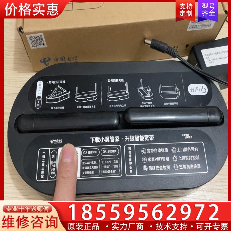 议价天邑双频千兆WiFi6型号TEWA-766G