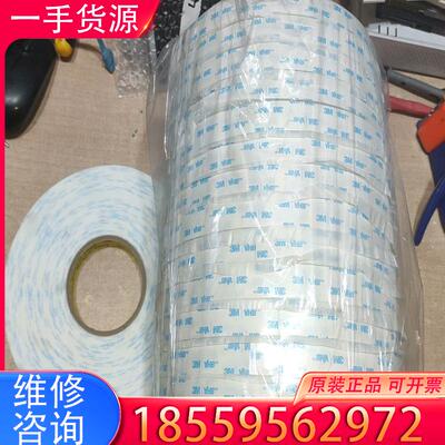 议价全新3M VBH强力双面胶贴 2cm*33m 厚度0适用