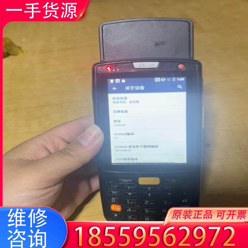 议价iData90 pda手持终端，盘点机，二维扫描，配适用