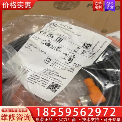 议价EVC134  evc134易福门传感器线缆，20米，数