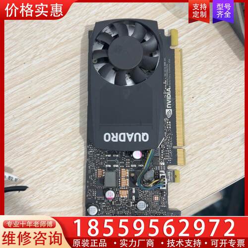 议价丽台拆机显卡p400 1g包好，实物拍摄 到付