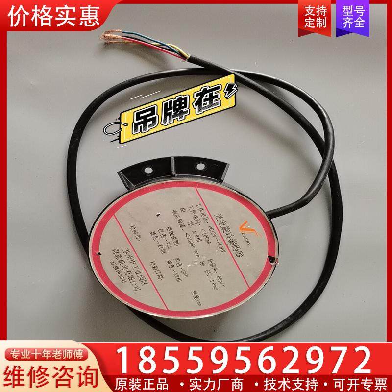 议价光电旋转编码器-苏州市工业园区得意机电有限公司，电梯主机