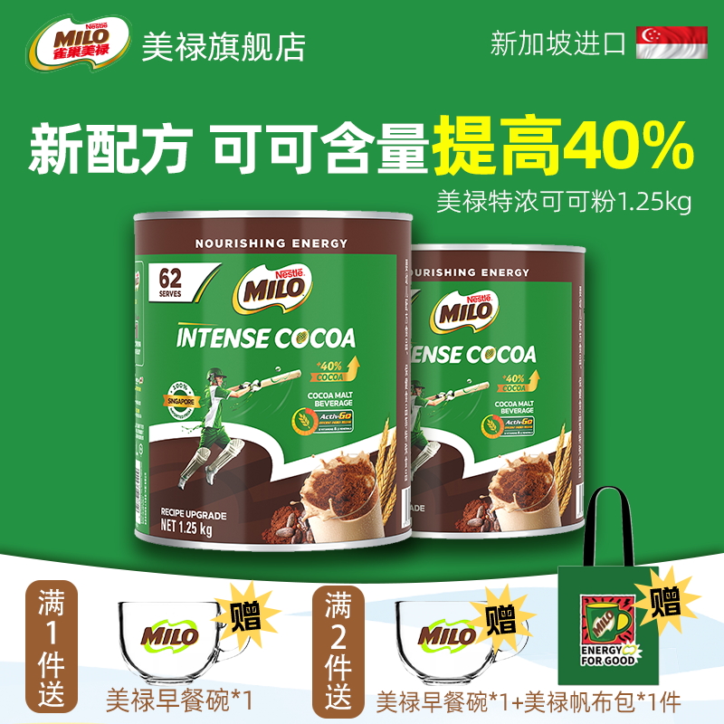 新加坡进口雀巢美禄巧克力可可粉