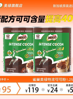 【旗舰店】雀巢美禄MILO新加坡进口可可粉烘焙冲饮热巧克力粉