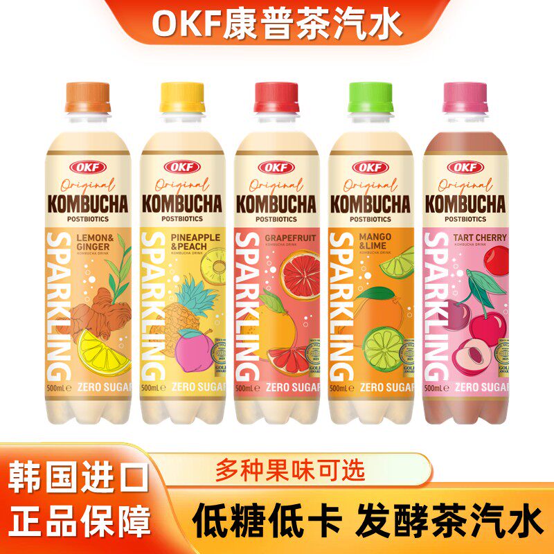 韩国进口okf苏打汽水康普茶姜汁柠檬味樱桃西柚低糖低卡碳酸饮料