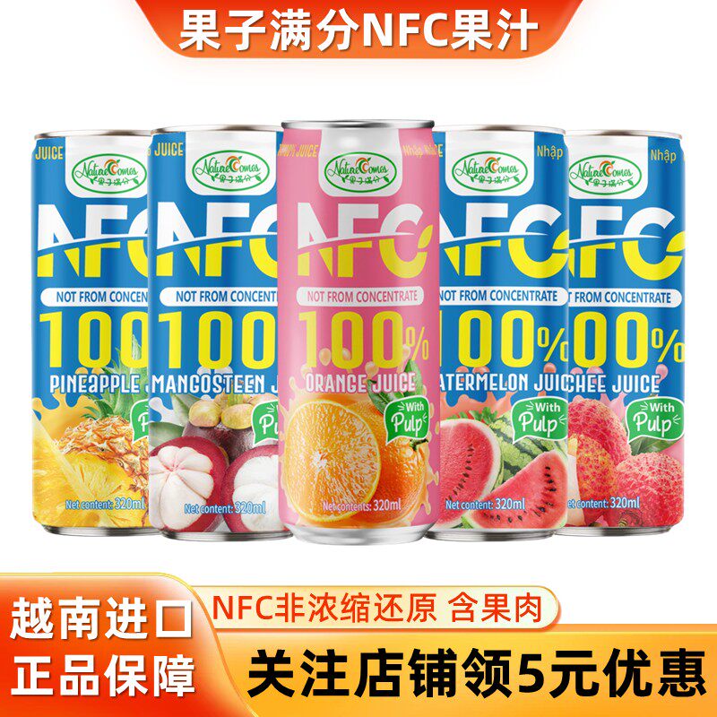 果子满分nfc果汁山竹汁西瓜汁图片