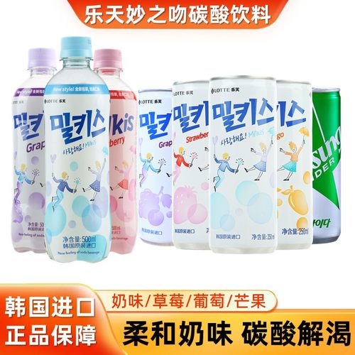 乐天妙之吻Milkis牛奶味碳酸饮料