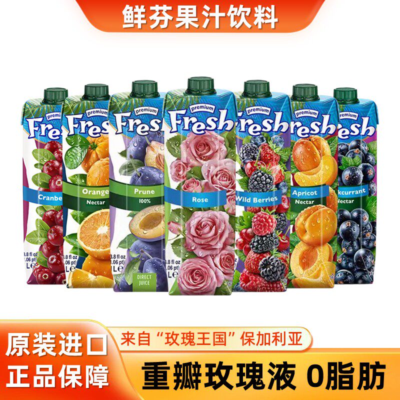 进口Fresh鲜芬玫瑰水饮料西梅汁橙汁野莓樱桃芭乐黑加仑果汁饮品