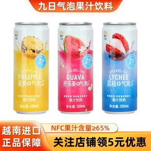 越南进口九日冰祖nfc果汁气泡水菠萝荔枝芭乐茶碳酸饮料320ml 6罐