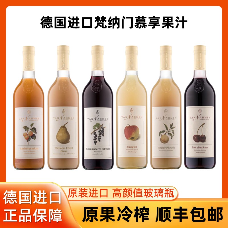 德国进口慕享果汁饮料高颜值瓶装