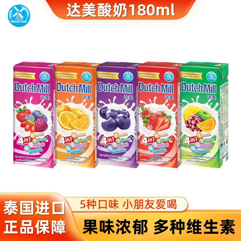 泰国达美酸奶180ml橙草莓蓝莓味
