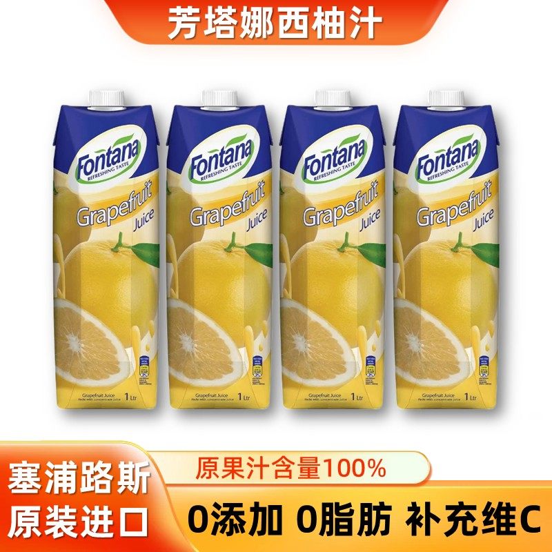 塞浦路斯芳塔娜西柚汁葡萄柚汁