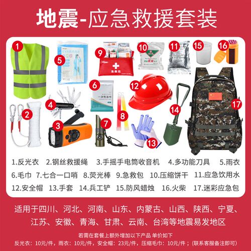 人防战备应急包套装防汛r物资储备抢险地震灾难救援火灾家用逃生