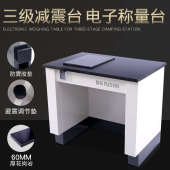 实验室试验台全钢天平台三级减震天平桌实验室分析天平防震台十万