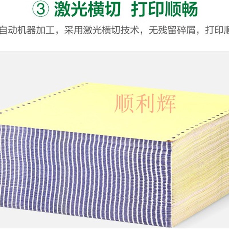 不撕边电脑针g式打印纸三联二三等分二联四联淘宝发货单出库送货