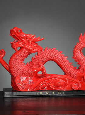 红色陶瓷生肖龙摆l件大号中国龙办公室乔迁礼品装饰龙工艺品摆设