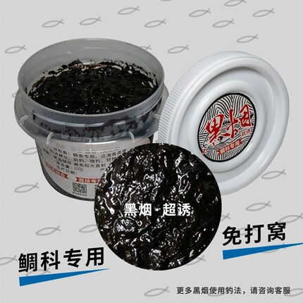 黑烟超诱极腥矶钓船排海钓v万能鱼饵钓饵立鱼黑鲷鱼石斑黄翅刺专