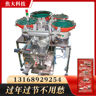 电子元 机振动盘自动送料混合打包机 件计数分拣机五金配件螺丝包装