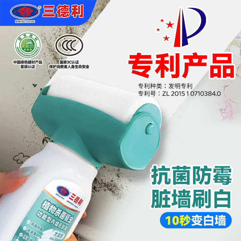 植物去霉斑霉菌室内自刷滚筒乳胶漆白墙面修复涂料清洁剂去污神器,基础建材,内墙乳胶漆,淘宝优惠券,粉丝福利购,淘宝优惠卷