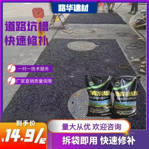 沥青路面修补料防k水沥青山东广东发货水泥柏油路面坑槽修复冷补