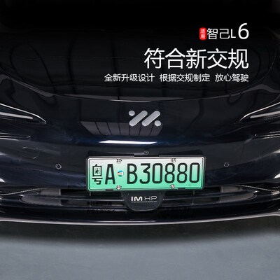 适用智己L6全包车牌架专用牌照托新交H规新能源牌照框汽车改装配