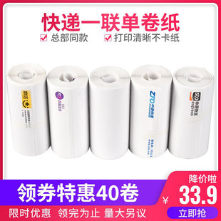 便携式快递打印纸韵达极兔空白圆申中通J一联单三联面单热敏纸卷