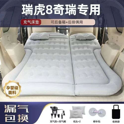 适用于奇瑞瑞虎8车载床垫u露营汽车气垫床免充气后备箱垫旅行神器