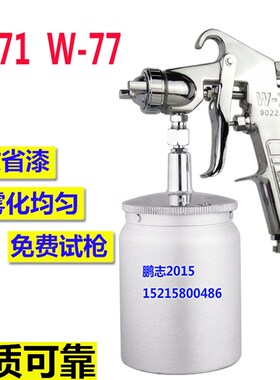 气动W71油漆喷枪W77底漆家具汽车高雾化铁门木工颜W料上下壶喷漆